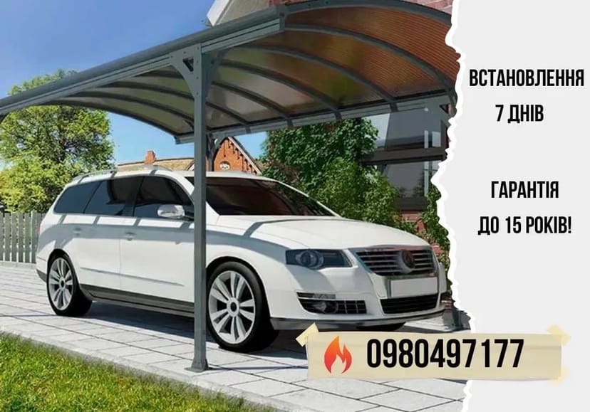Полікарбонатні конструкції/автонавіси! Виготовимо під ваші потреби!