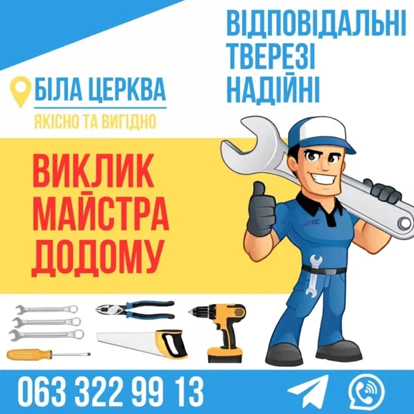 Професійний майстер на годину.