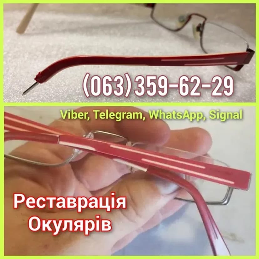 Ремонт окулярів РЕСТАВРАЦІЯ оправ ДУЖКИ завушник носик ЛІНЗИ по рецепт