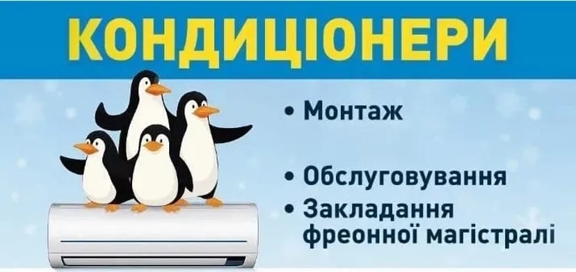 Встановлення кондиціонерів: Швидко, без пилу та черг.