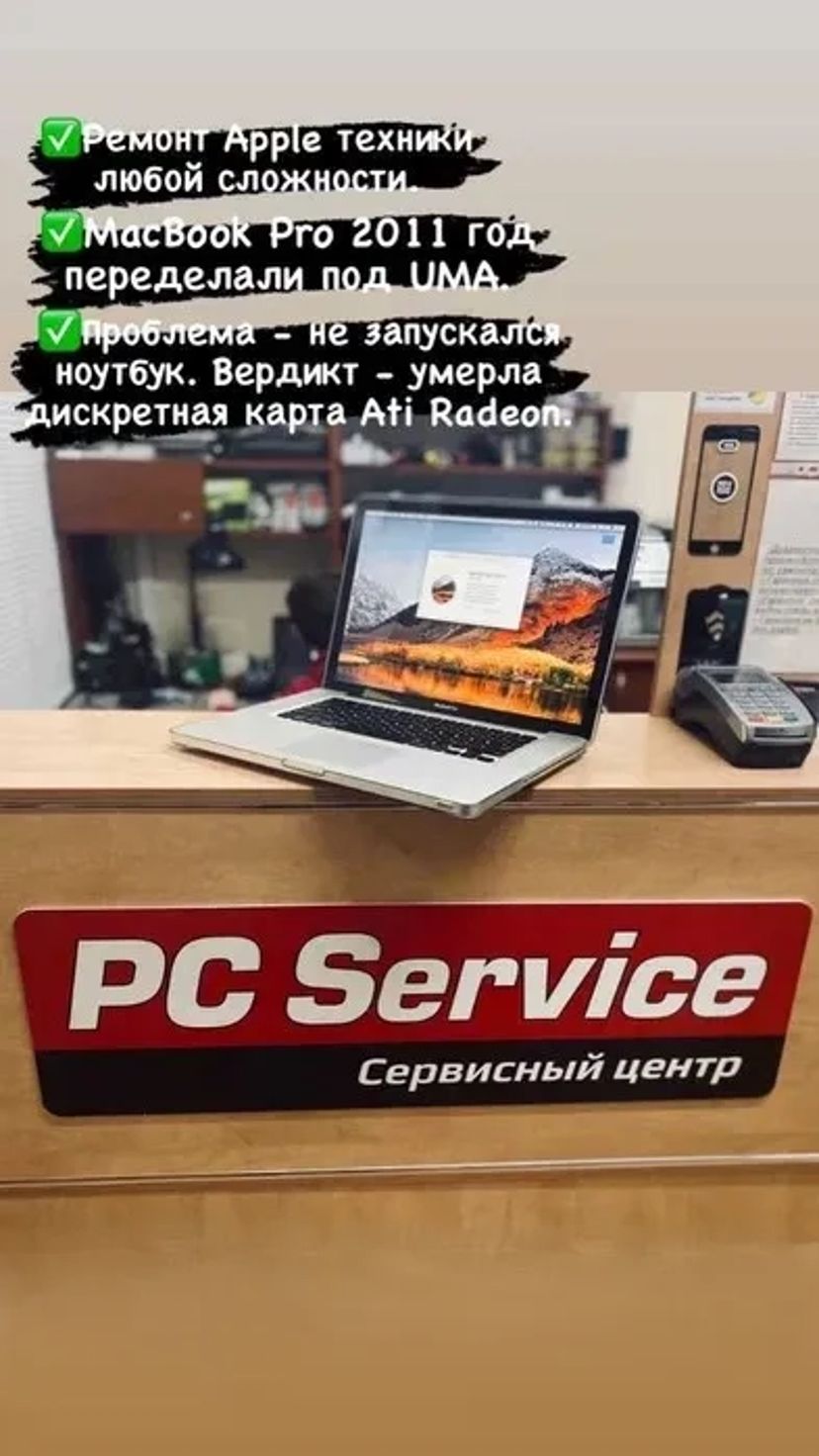 Ремонт техніки Apple (PC Service)