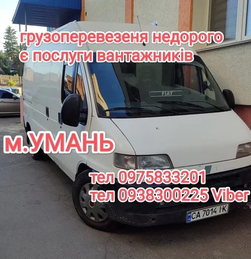 Вантажні перевезення не дорого!!! Вантажне таксі!!!