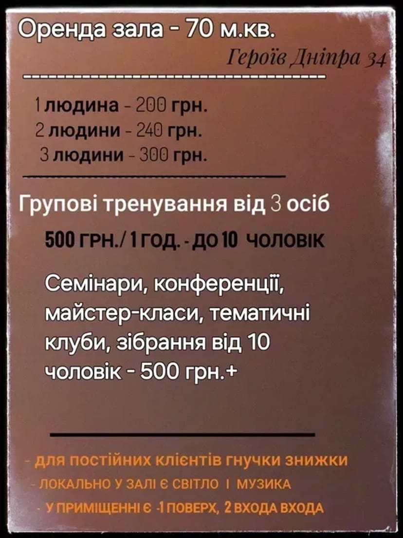 Сучасний танцювальний простір для тренувань та виступів