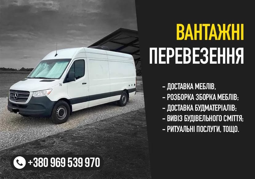 ОПЕРАТИВНО! Вантажні перевезення, таксі Послуги грузчиків Вивіз сміття