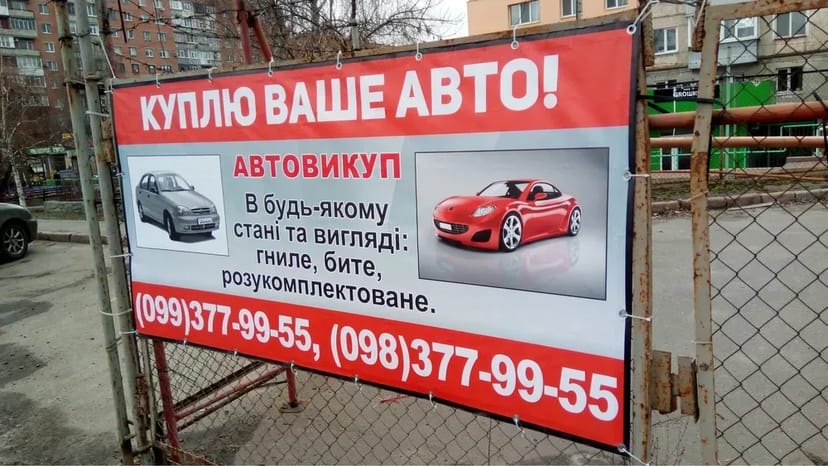 АВТОВИКУП Скупка авто