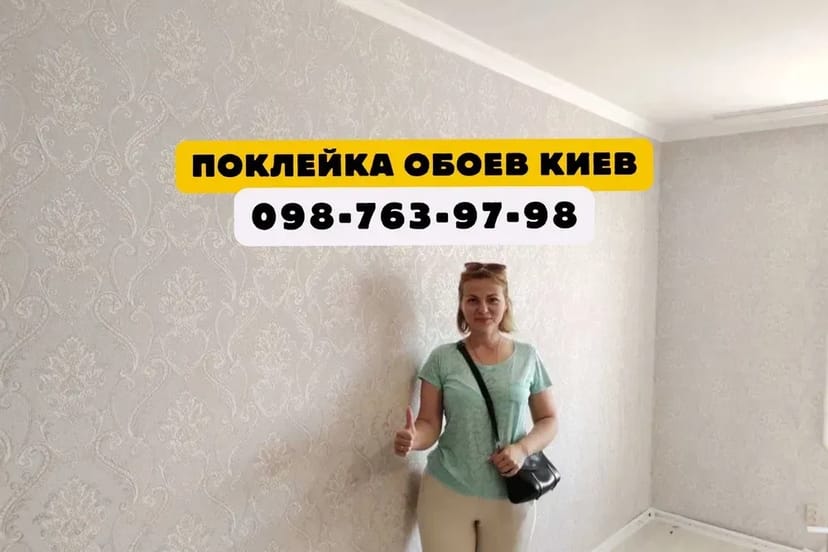 Поклейка шпалер у Києві: професійно, Поклейка шпалер Фарбування