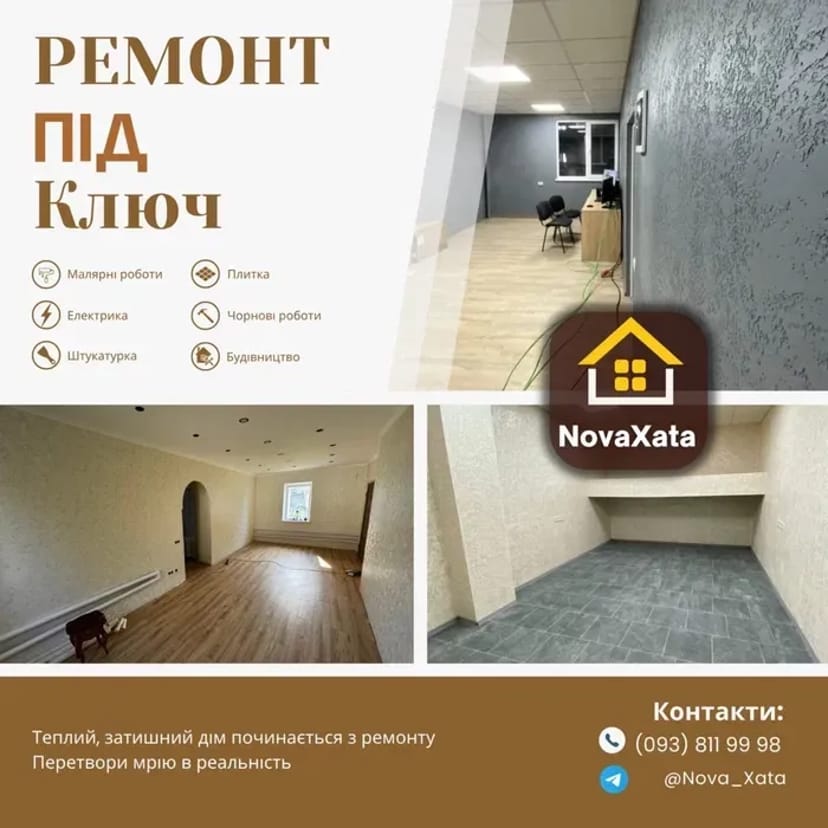 Ремонт під ключ. Золотоноша. Якість