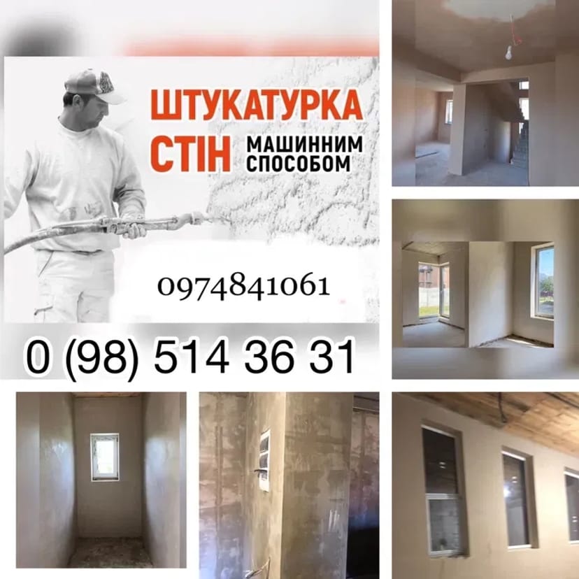 Машинна гіпсова штукатурка. Гарантія