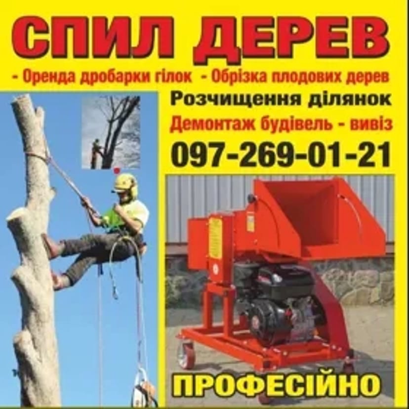 Подрібнювач гілок