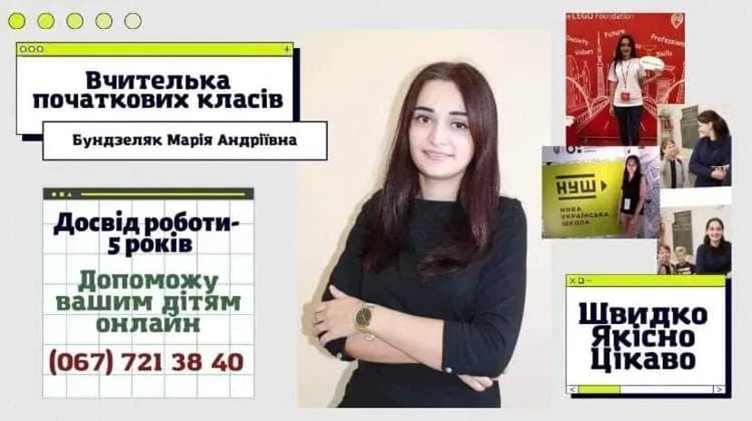 Індивідуальні онлайн-заняття для молодших школярів (репетитор,вчитель) 300 грн.