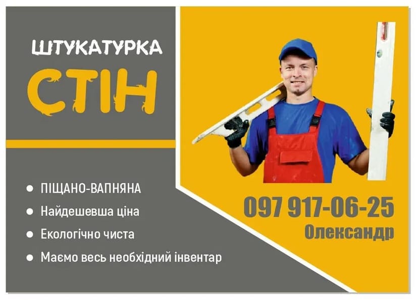 Високоякісна штукатурка стін Тернопіль. Стійка до вологи.