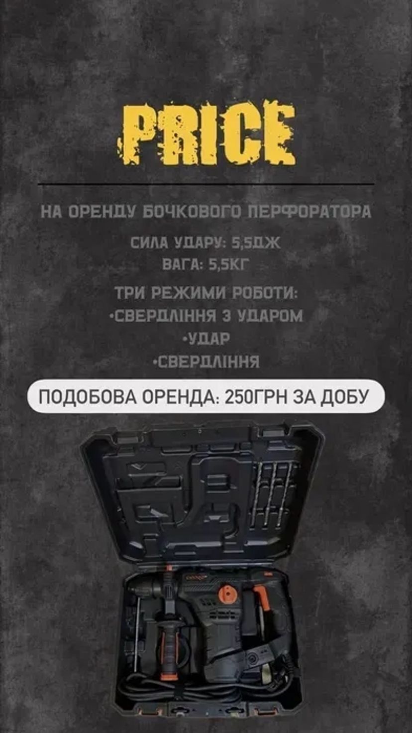 Бочковий перфоратор Dnipro M