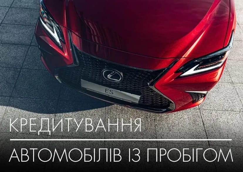 Авто в лізинг! Кредитування автомобілів з пробігом