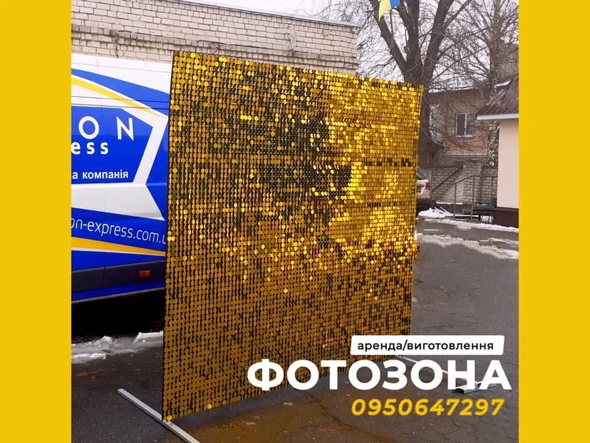 Фотозона 2х3 "Золоті пайетки"