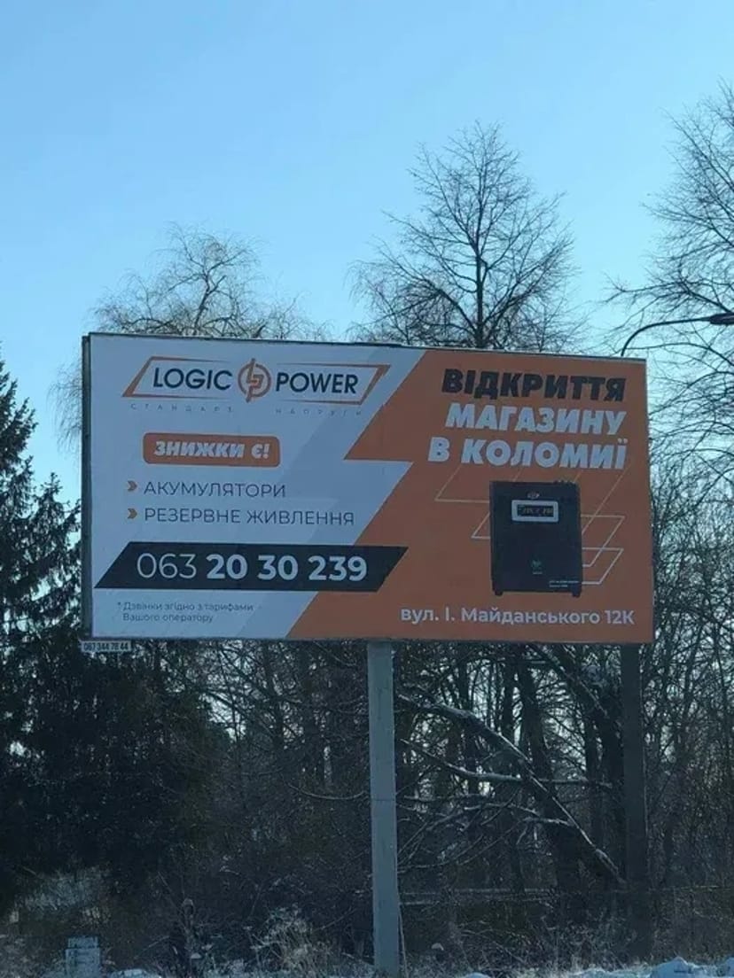 Розміщення реклами на білбордах, Коломия