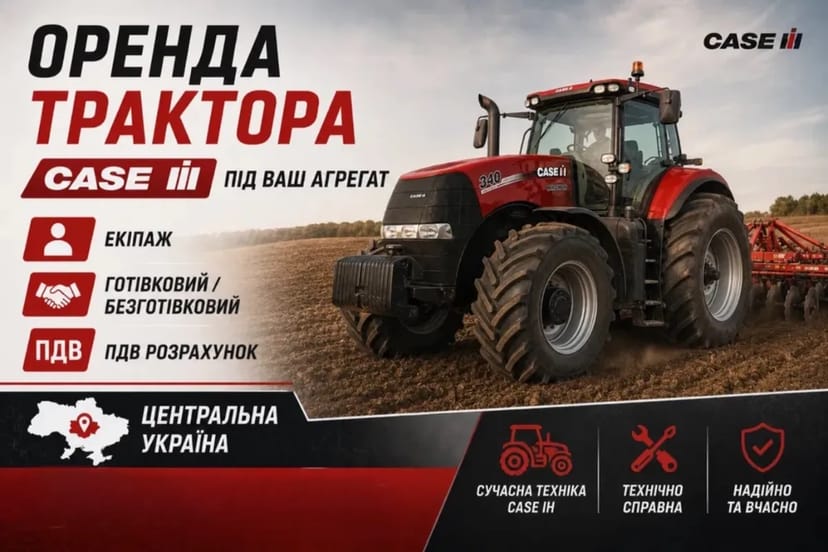 Трактор CaseIH під ваш агрегат.
