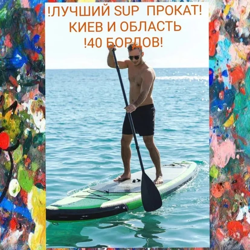 SUP Board Сап дошки