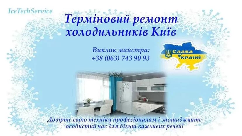 Ремонт холодильників без посередників (ціни уточнюйте)