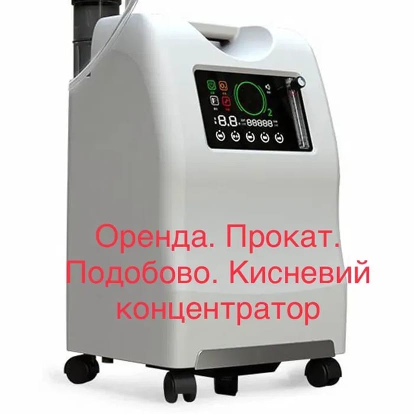 Кисневий концентратор кисню кислорода