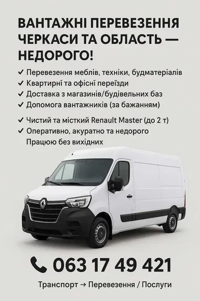 Грузоперевозки вивіз сміття хлама Недорого