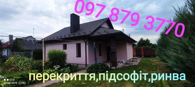 Перекриття, дахів, підшива ринва паркани