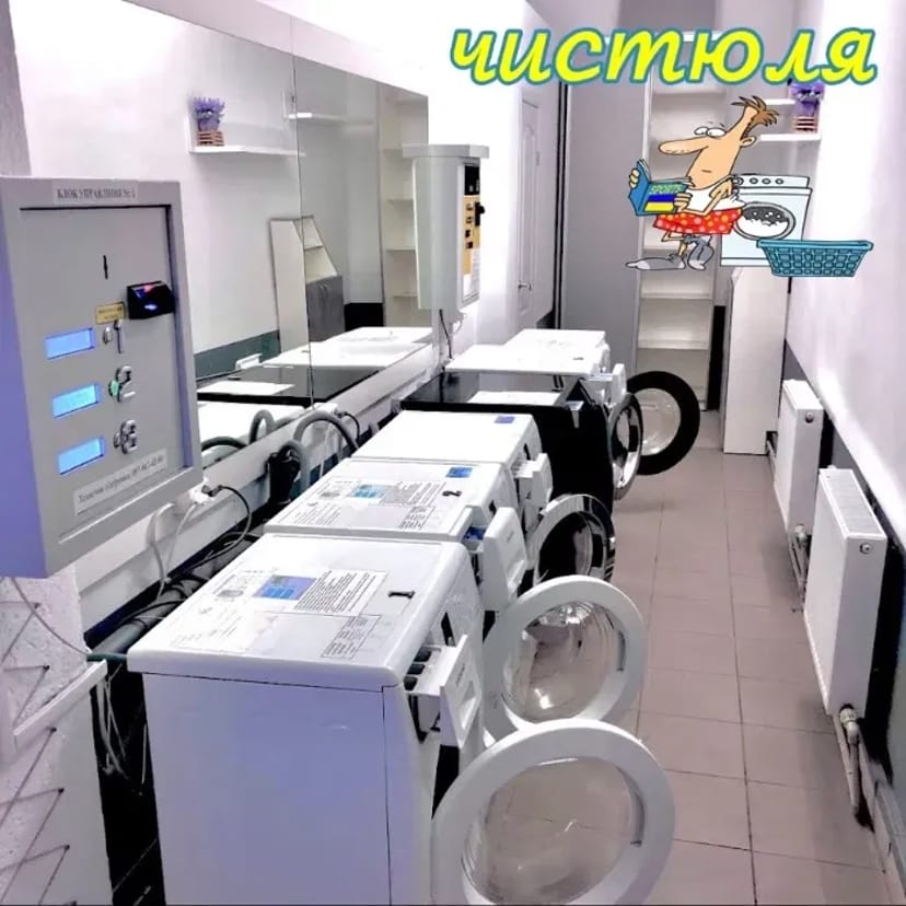 Пральня самообслуговування Чистюля в Києві! Прачечная, Landry