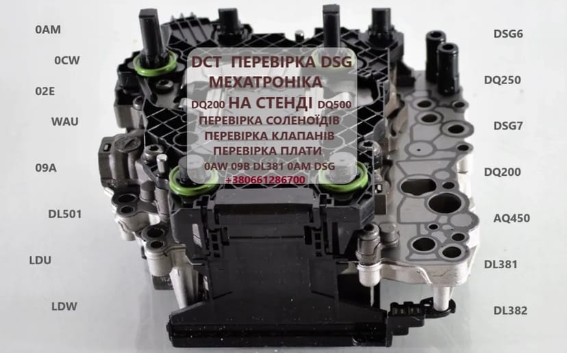 Перевірка на стенді гідроблоків та соленоїдів АКПП DSG6 # DSG7 # DQ500