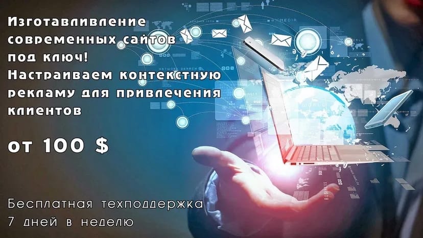 Створення сайту з нуля, лендінг, інтернет-магазин. Контекстна реклама