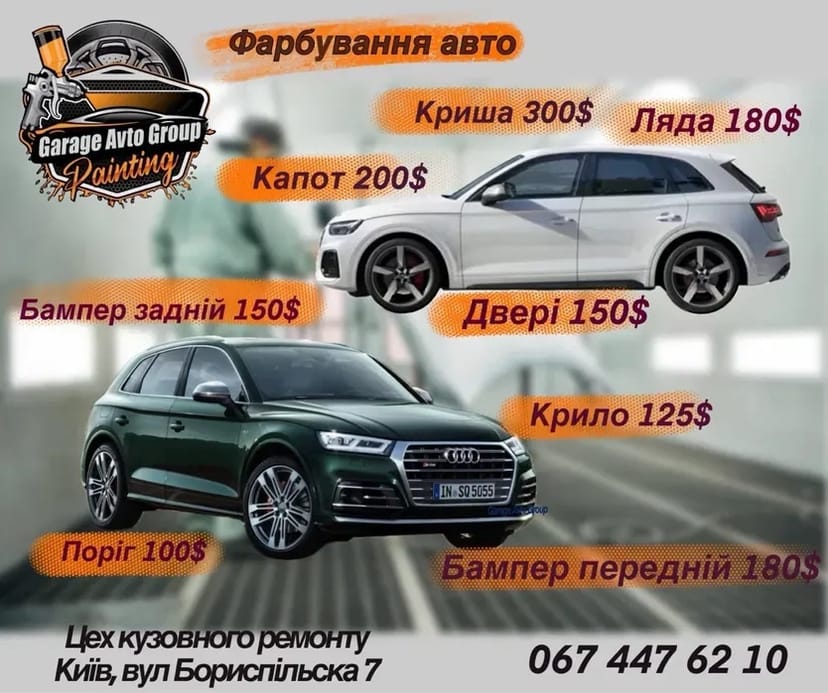 Малярка, Ріхтовка, Сварка, Аргон, Фарбування авто.