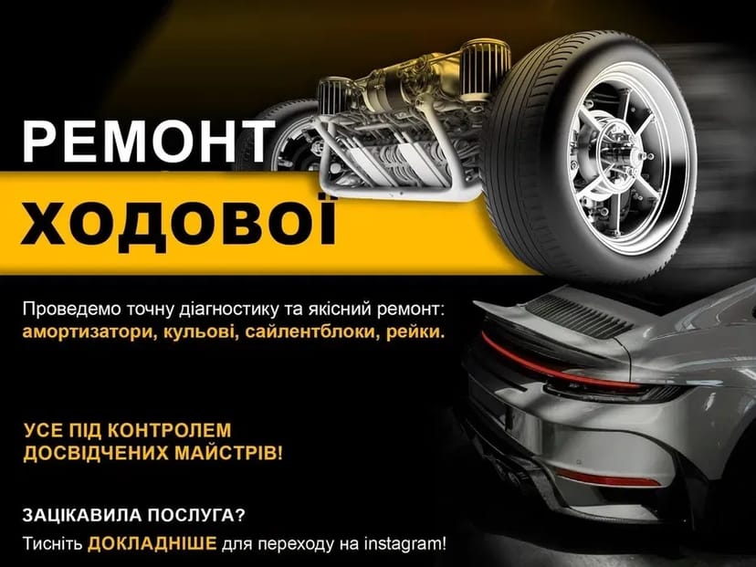 СТО ремонт ходової Заміна масел, сайлентблоків колодок та інше
