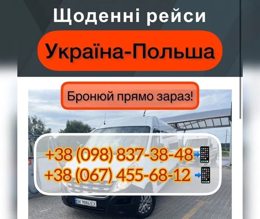 Пасажирські перевезення Україна Польща. Щоденно !!!