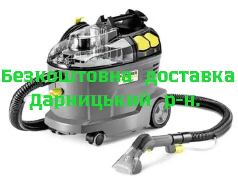 Пилосос KARCHER Puzzi 8/1 Хімчистка килимів,диванів,авто