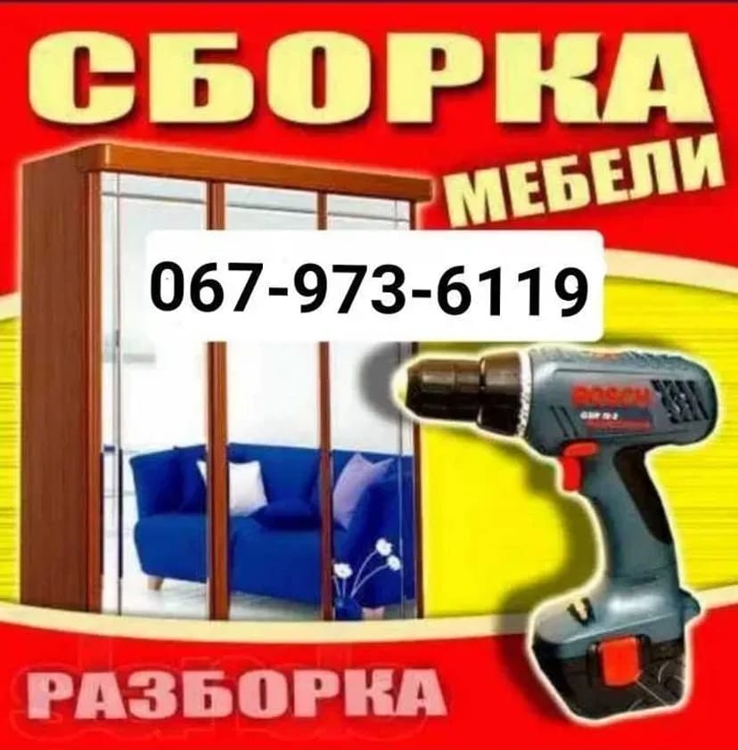 Професійне якісне складання, розбирання i ремонт меблів та торгового обладнання