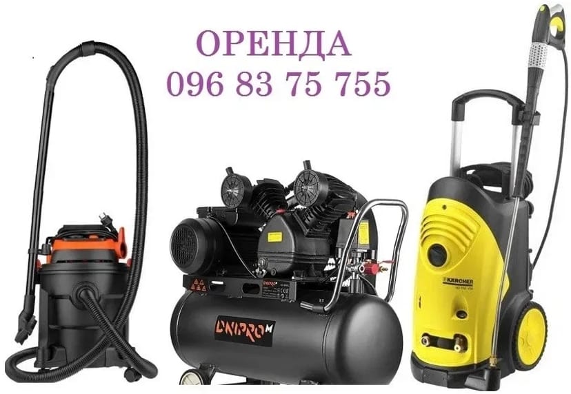 Послуги Karcher міні мийка керхер, пилосос, компресор