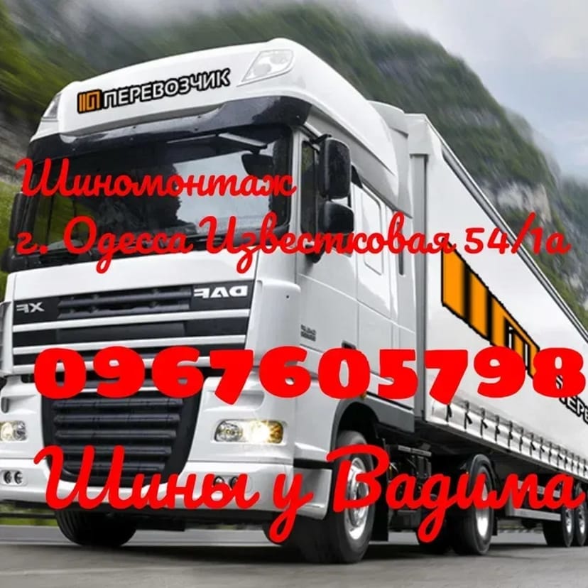 Грузовий шиномонтаж та ремонт вантажних шин – швидко і надійно