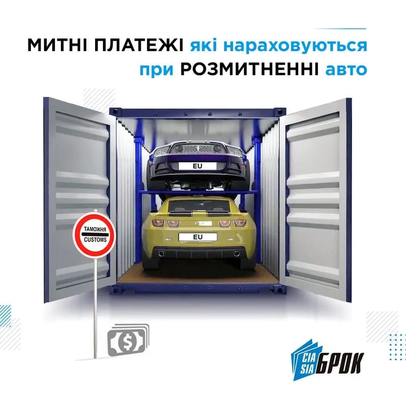 Попередній розрахунок митних платежів