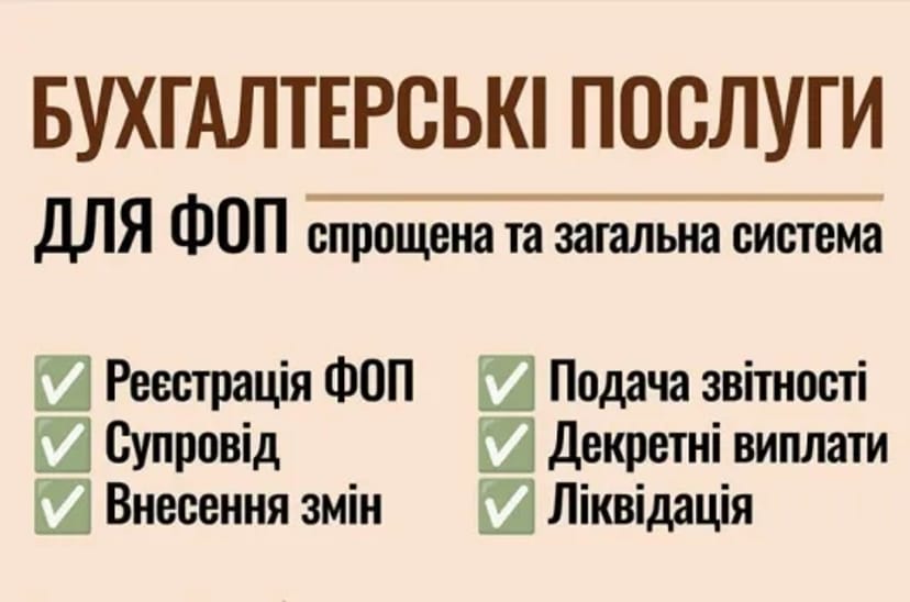 Бухпослуги • звіт • декретні для ФОП