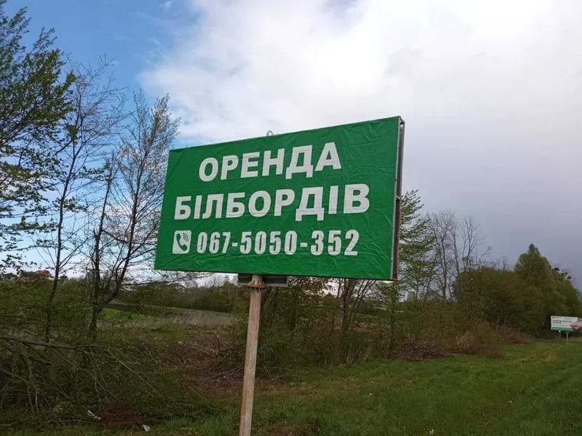 Білборди у Львові без посередників