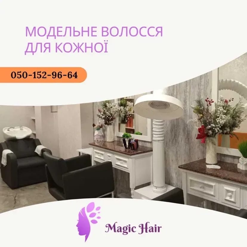 Кератин І ботокс волосся Ірпінь + фарбування та стрижки