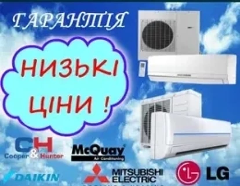 ЧИСТКА Кондиціонерів 950 Грн Монтаж Демонтаж Дозаправка