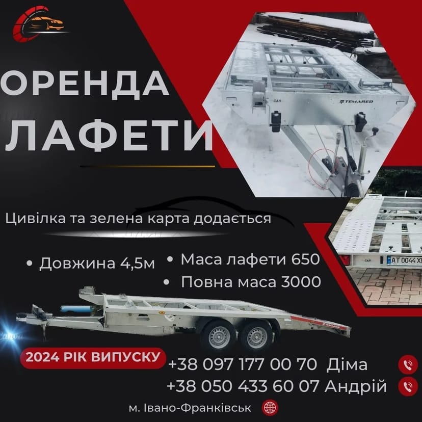 Причіп , лафет 2024 випуск