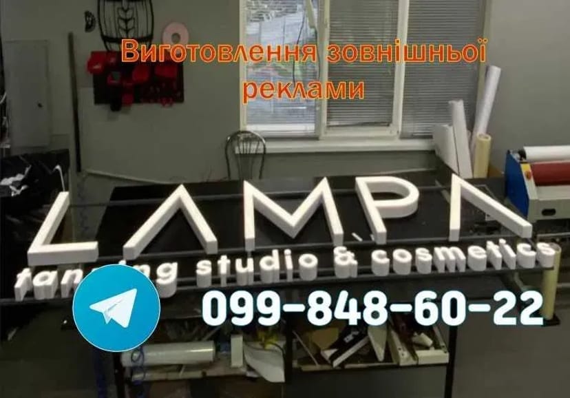 Лайтбокс вивіска об'ємні літери зовнішня реклама неон табличка