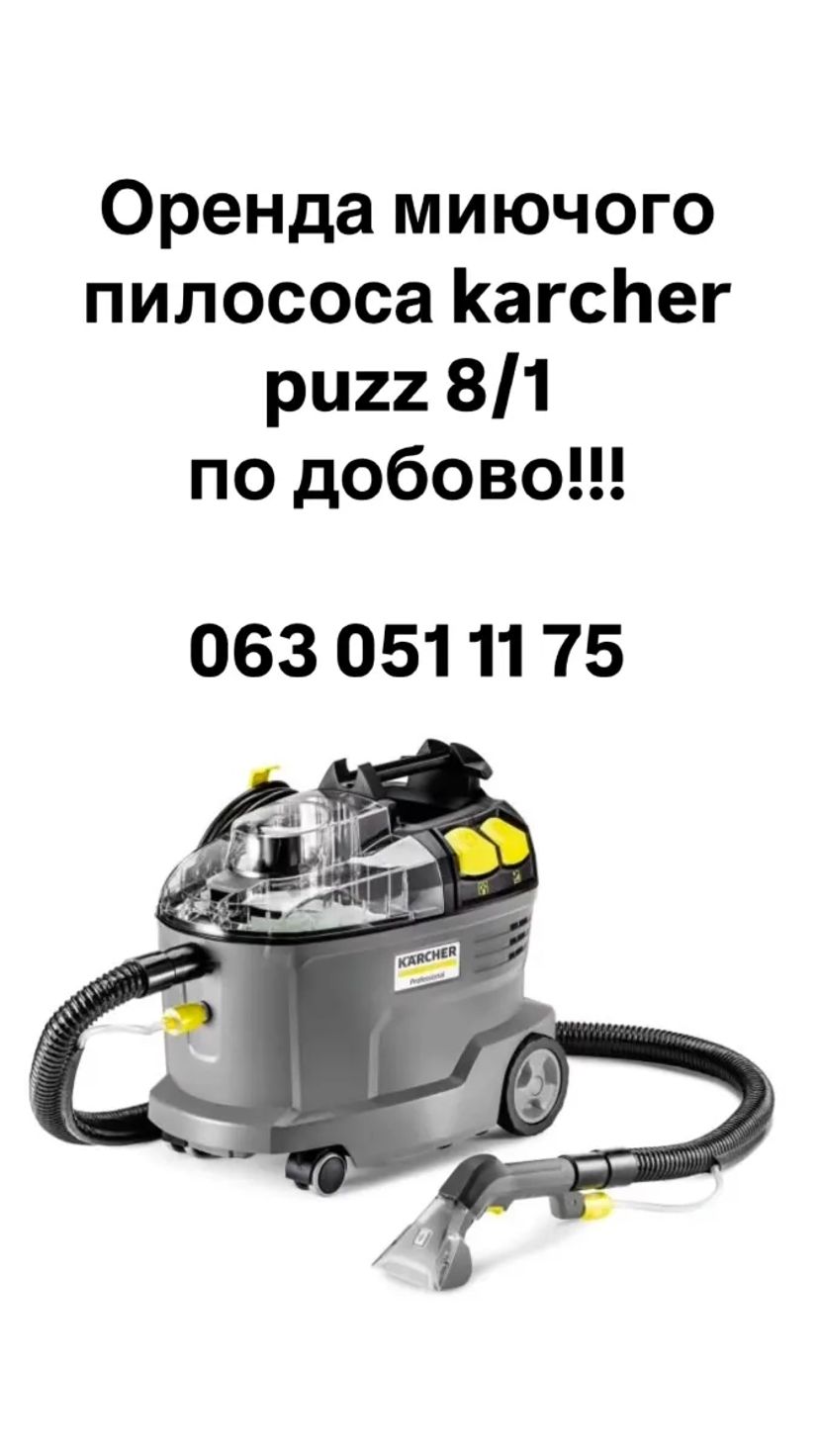 Миючий пилосос Karcher Puzzi 8/1